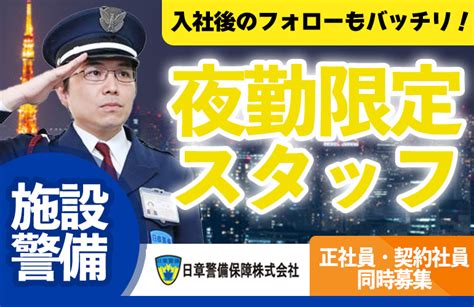 夜勤 警備 員|警備員1 号 募集.